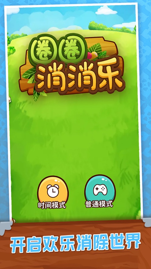 阿伟消消乐红包版苹果版(阿伟消消乐红包版官方正版苹果版)-第8张图片-有道翻译官网