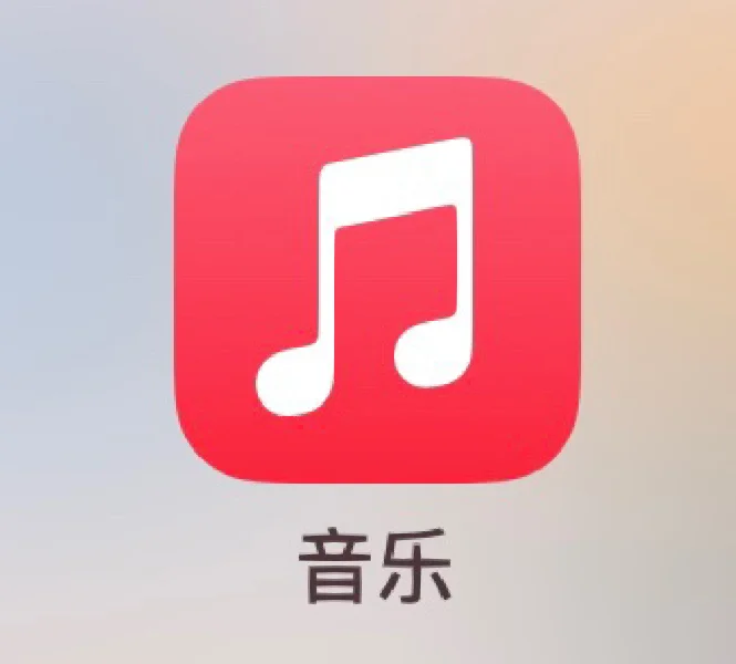 音乐应用app苹果版(音乐应用app苹果版下载)-第17张图片-有道翻译官网