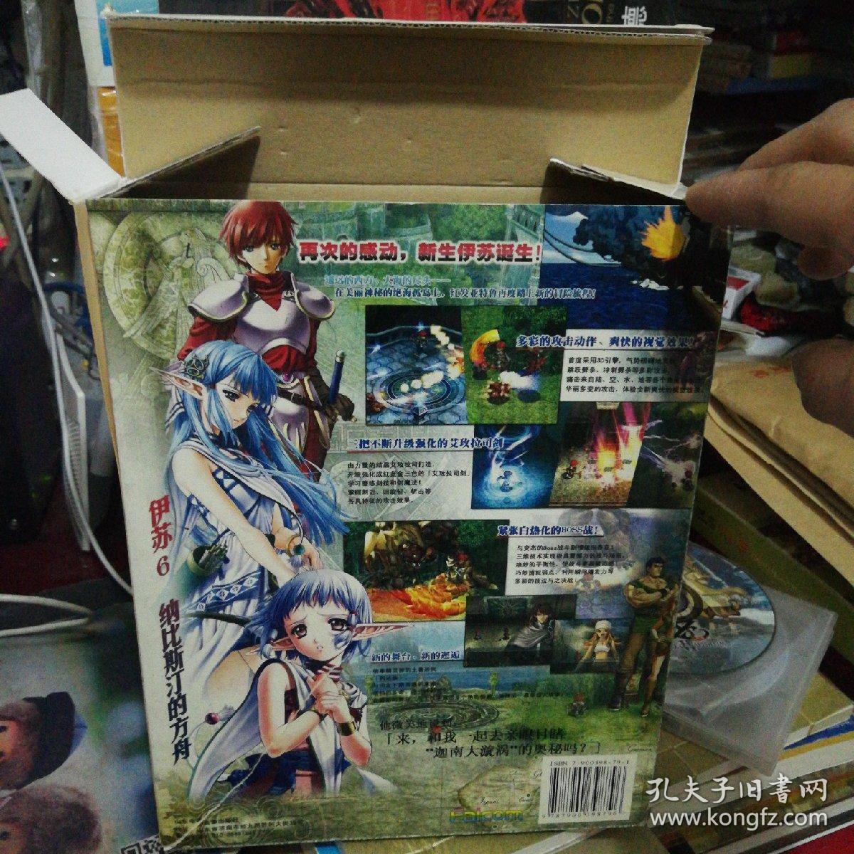 伊苏6苹果版(伊苏1安卓版最新版)-第8张图片-有道翻译官网